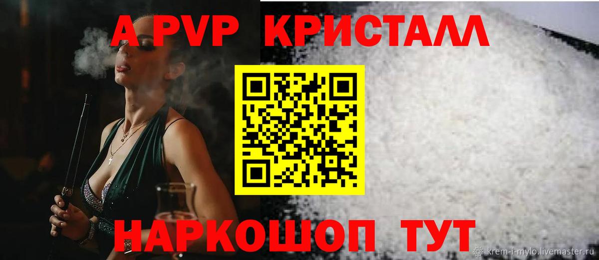 APVP СК КРИС  A PVP  Вход с VPN  Кузнецк  Alpha-PVP СК КРИС 