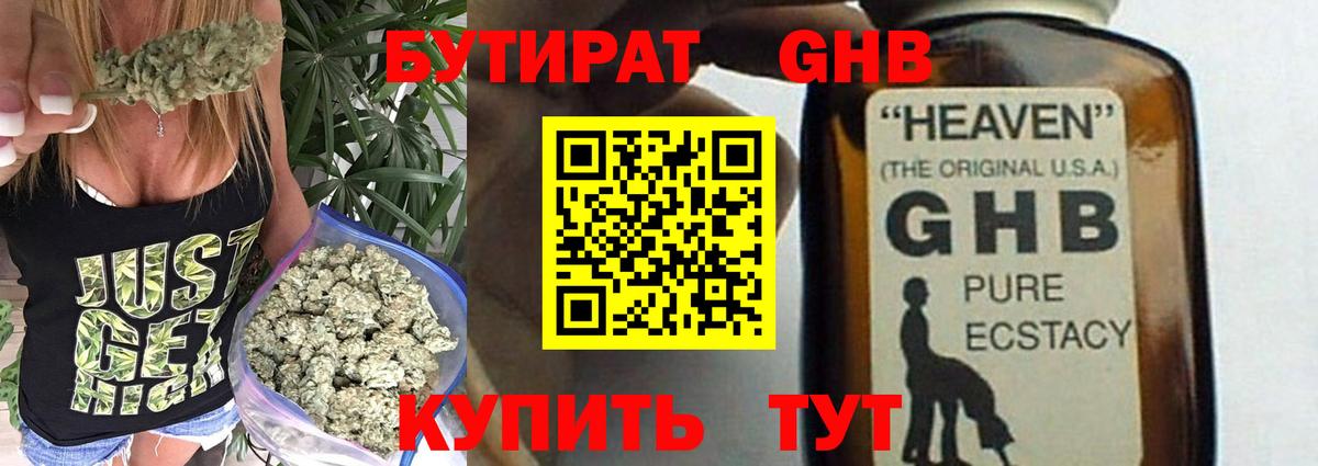 БУТИРАТ  Вход с VPN  Кузнецк  БУТИРАТ BDO 33% 