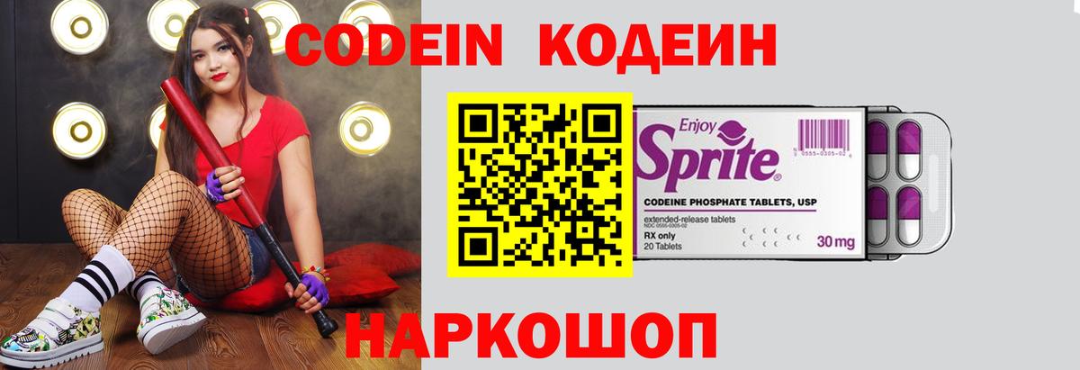 Кузнецк  Кодеин напиток Lean (лин)  Вход с VPN 