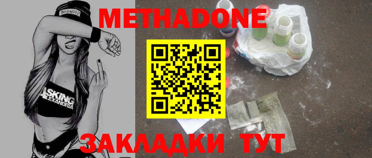 МЕТАДОН белоснежный Кузнецк
