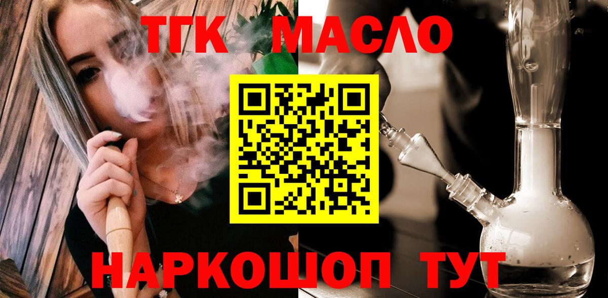 ТГК вейп с тгк  Дистиллят ТГК концентрат  Вход с VPN  Кузнецк 
